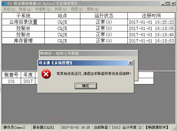 用友T3標準版10.8.1結(jié)轉(zhuǎn)上年數(shù)據(jù)事提示“有其他任務(wù)運行，請退出本帳套所有任務(wù)后在結(jié)轉(zhuǎn)”是怎么回事？