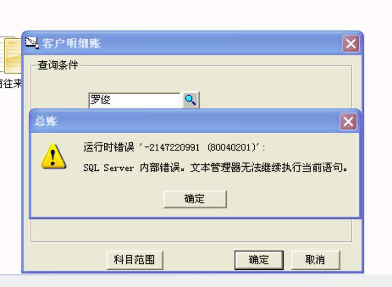 運(yùn)行時(shí)錯(cuò)誤  sql內(nèi)部錯(cuò)誤.jpg