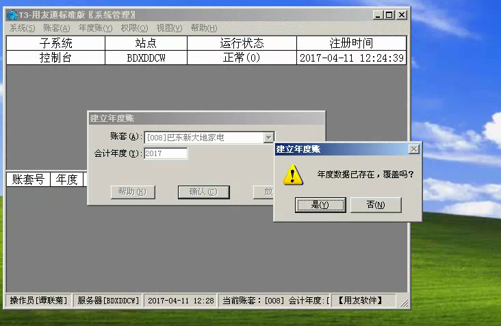 年度數據已存在，覆蓋嗎.png