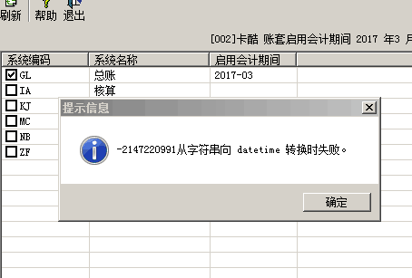 字符串轉向datetime 轉換時失敗.png