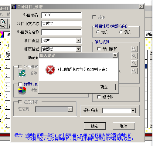 科目編碼長度和分配原則不符.png