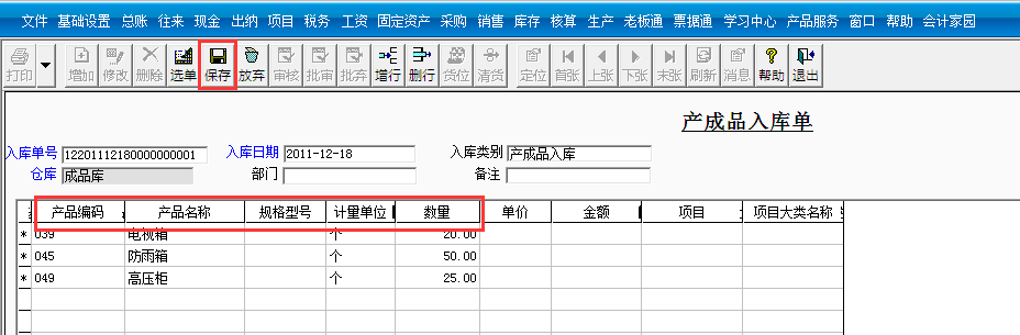 用友T3標準版如何填制產(chǎn)成品入庫單