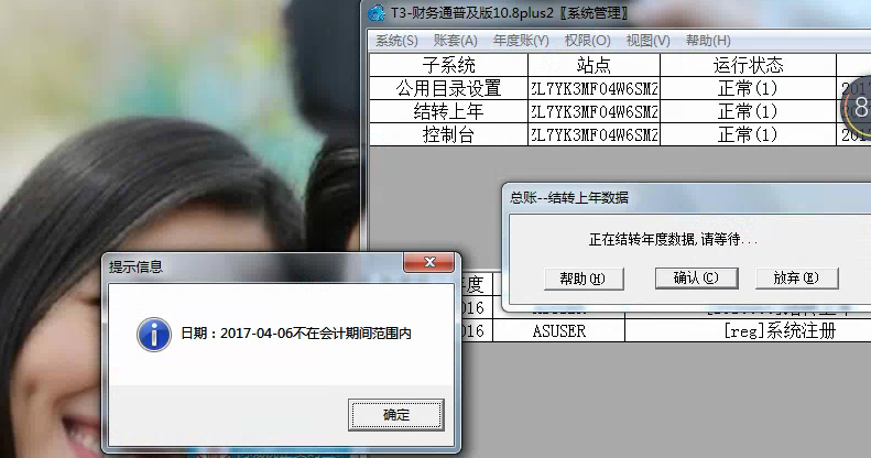 年結存報錯 日期不在會計期間范圍內.png