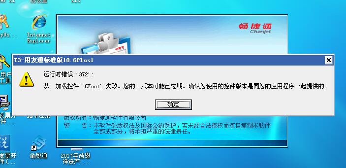 用友t3登錄軟件出現(xiàn)運行時錯誤372怎么解決？