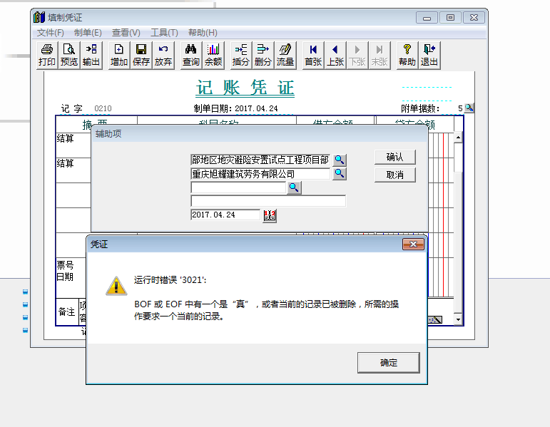填制憑證 有一個為真.png