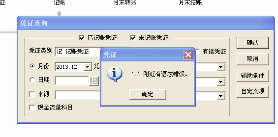 查詢憑證‘附近有語法錯誤.png