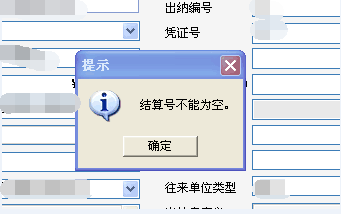 用友t3錄入出納現(xiàn)金流水時提示‘結(jié)算號不能為空’不能保存，是怎么回事？
