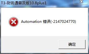 automation錯誤.jpg
