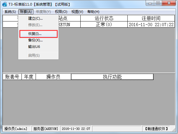 用友T3標準版11.0如何恢復賬套1.png