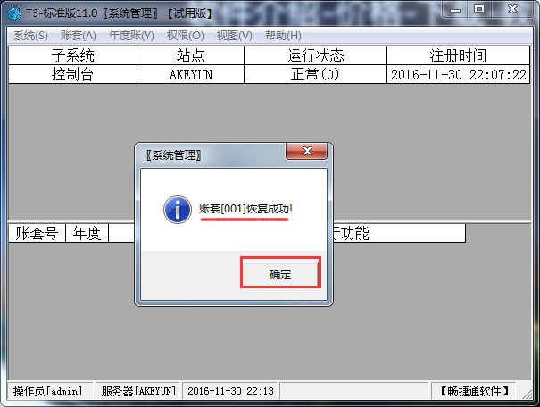用友T3標(biāo)準(zhǔn)版11.0如何恢復(fù)賬套？