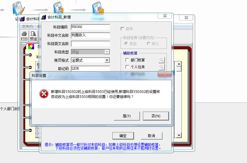新增科目已經(jīng)使用.png