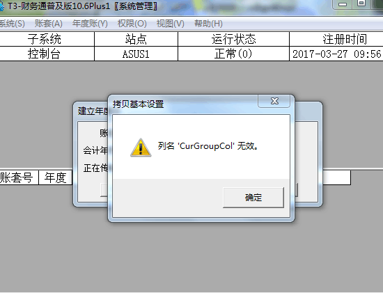 列名CurGroupCol無效.png
