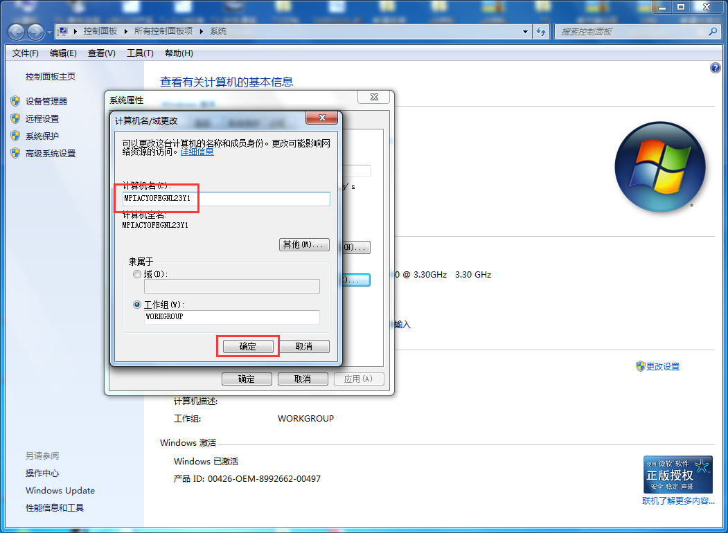 win7系統(tǒng)如何修改計算機名稱？