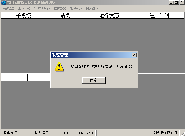 SA口令被更改獲系統(tǒng)錯(cuò)誤，系統(tǒng)將退出.png
