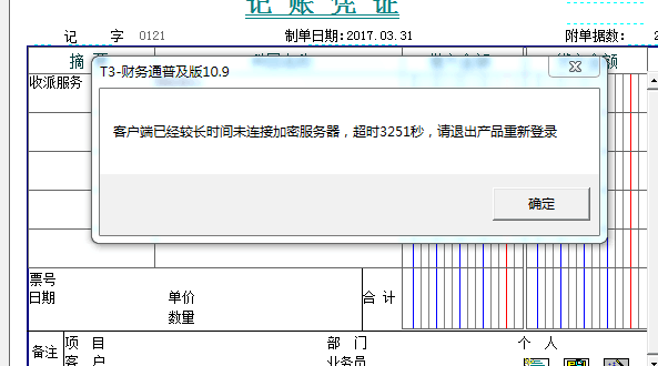 客戶端已經較長時間未連接加密服務器，超時3251秒，請退出產品重新登錄.png