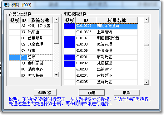 用友T3普及版設置權限與操作員