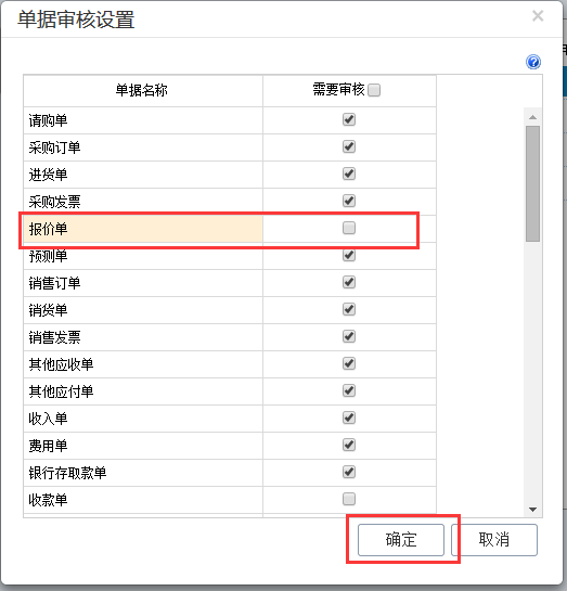 用友T+12.1怎樣設置單據不需要審核