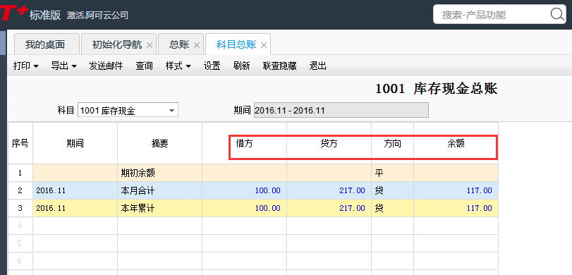 用友T+12.1如何查看科目總賬明細賬