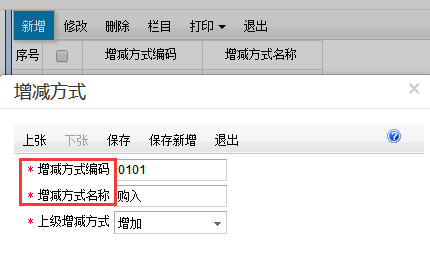 用友T+12.1怎樣增加資產(chǎn)購(gòu)入方式