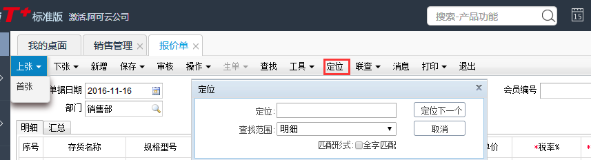 用友T+12.1如何審核報(bào)價(jià)單