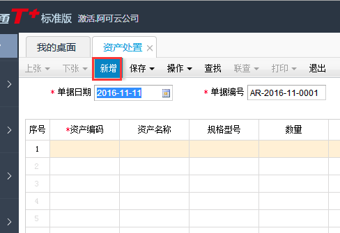 用友T+12.1固定資產賣掉了怎樣處理