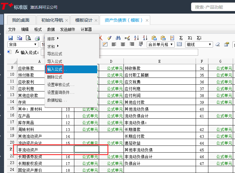 用友T+12.1新增加的科目如何加入資產表中