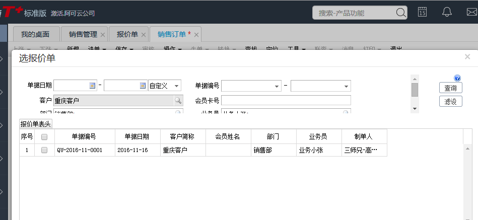 用友T+12.1銷售訂單如何自動(dòng)生成