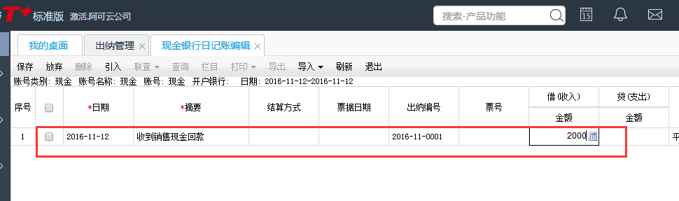 用友T+12.1怎樣增加現金銀行日記賬