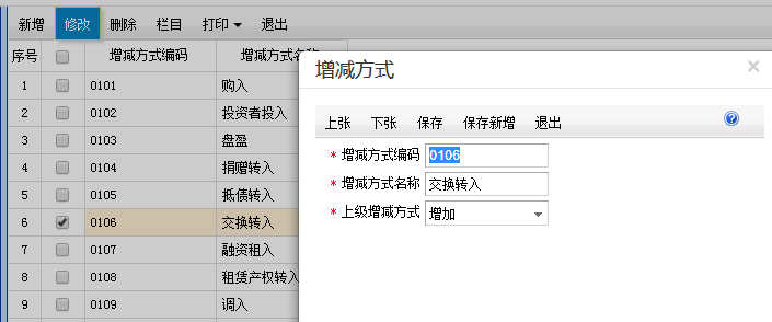用友T+12.1怎樣修改資產(chǎn)購(gòu)入方式