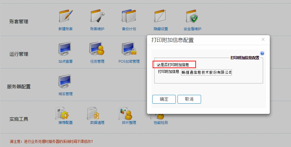用友T+12.0打印時右下角公司名稱如何修改？