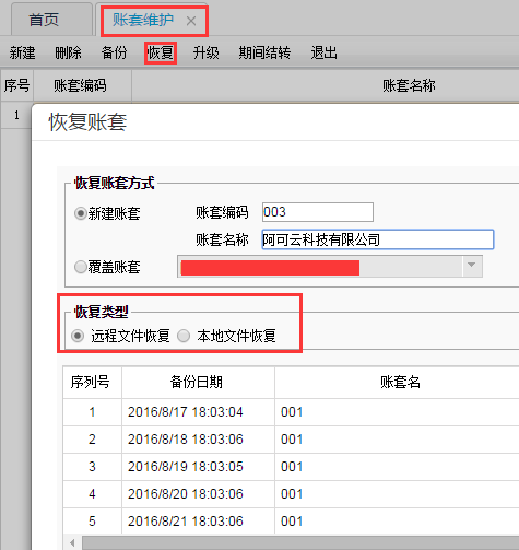 用友T+12.0數(shù)據(jù)恢復如何操作？