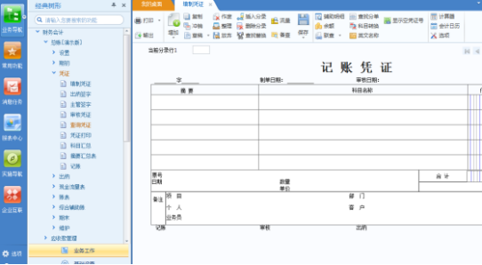用友U8V12.5總賬系統操作手冊