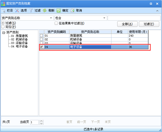 用友U8v12.5如何新增固定資產？