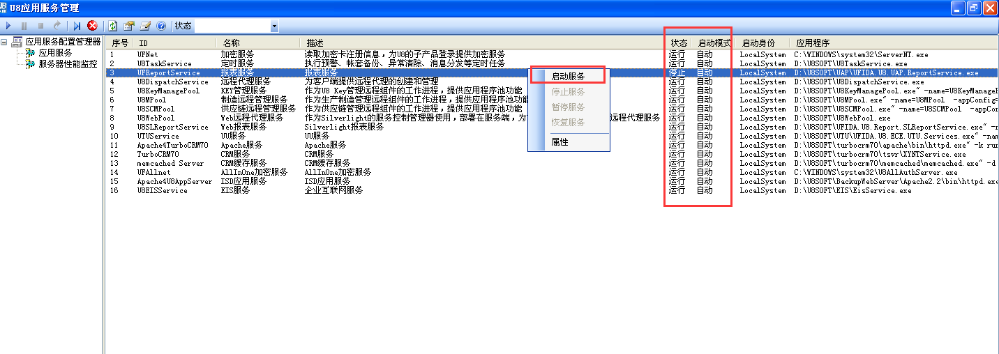 用友u8v12.5遇見客戶端登錄時提示：不能登錄到服務器…請檢查U8管理服務是否已啟動怎么辦？