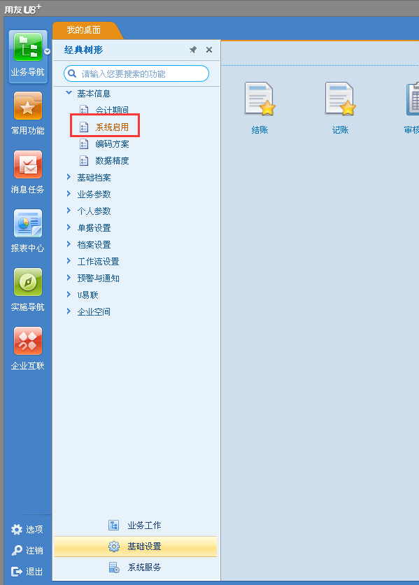 系統啟用.png