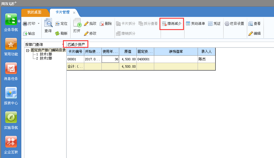 恢復減少資產3.png
