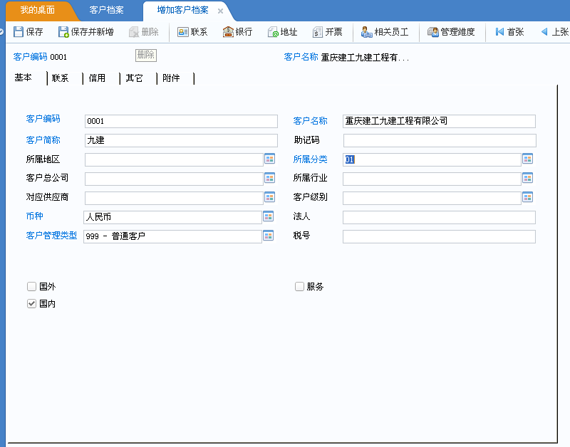 用友u8v12.5如何增加客戶檔案？