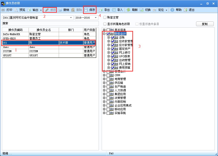 用友U8v12.5如何修改操作員權限？