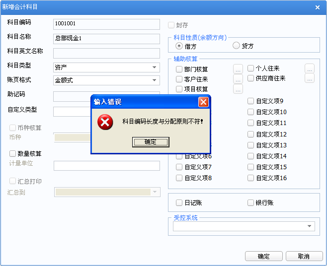 用友U8v12.5新增會計科目時編碼方案提示“科目編碼長度與分配原則不符”