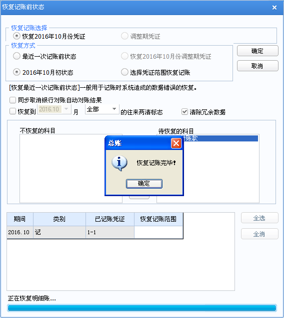 恢復記賬完畢.png