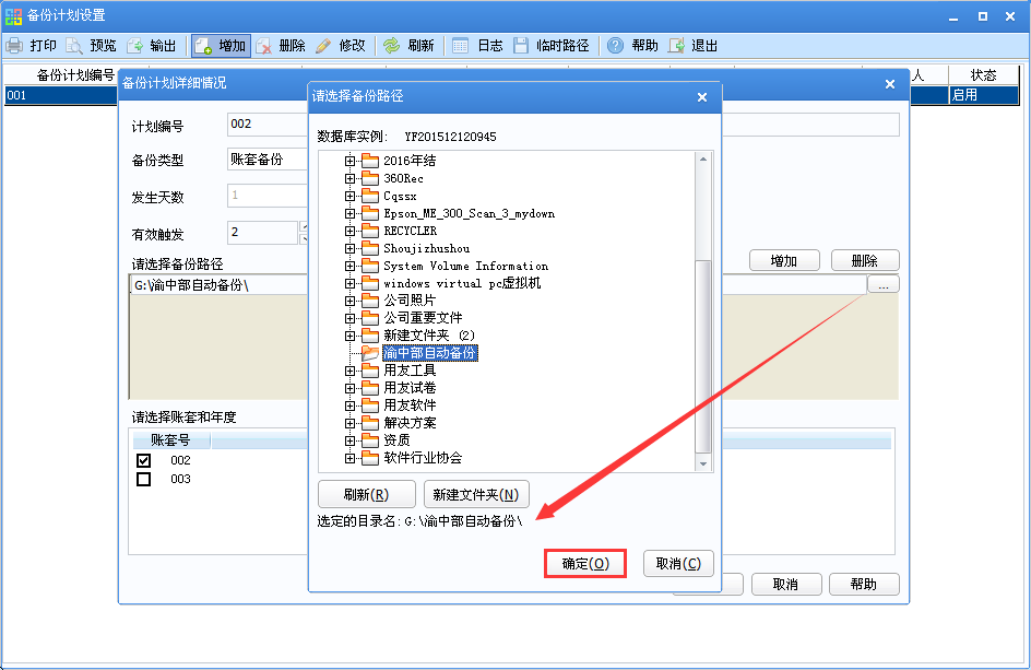 用友U8v12.5如何設置自動備份.png