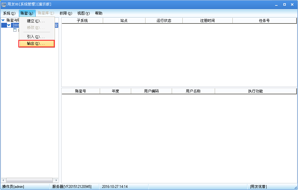 用友U8v12.5如何備份數據？