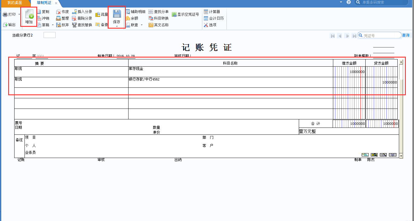 用友U8v12.5如何填制憑證？