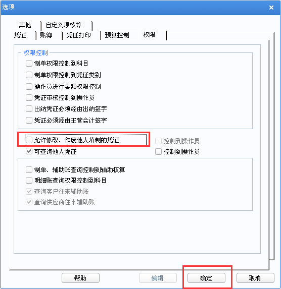 用友u8v12.5如何設置不允許修改他人憑證？