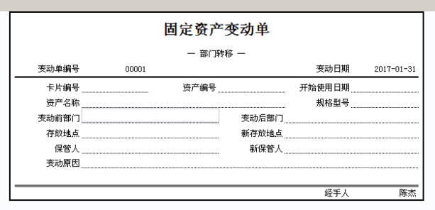 固定資產部門轉移2.png