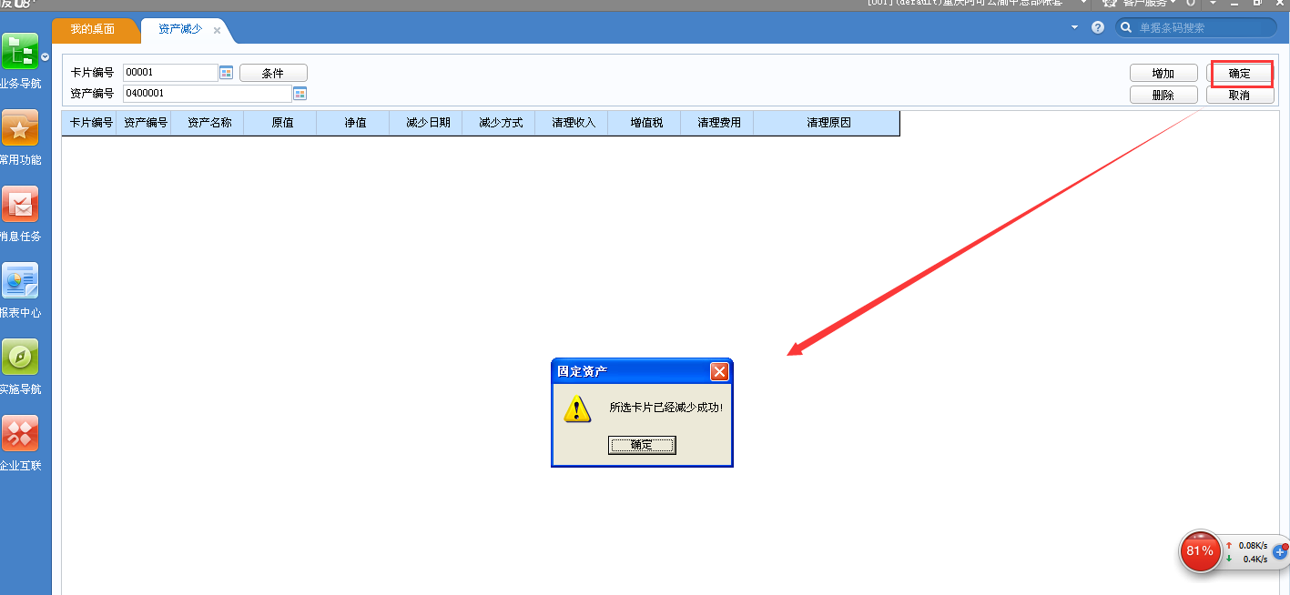 資產減少3.png