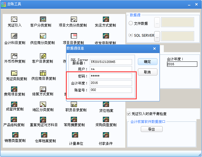 用友U8v12.5如何將一個帳套的憑證導入另一個帳套？