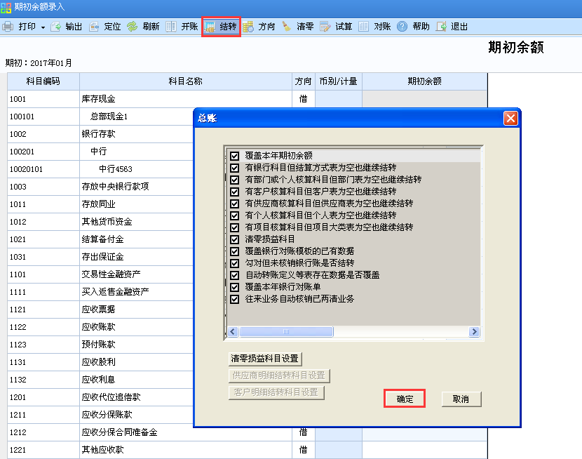 用友u8v12.5如何結轉上年數據？