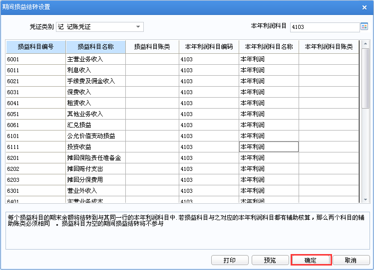 用友u8v12.5如何設置期間損益結轉？
