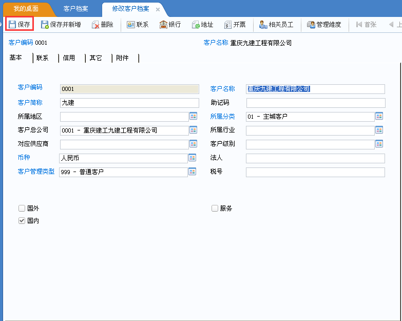 用友u8v12.5如何修改客戶檔案？
